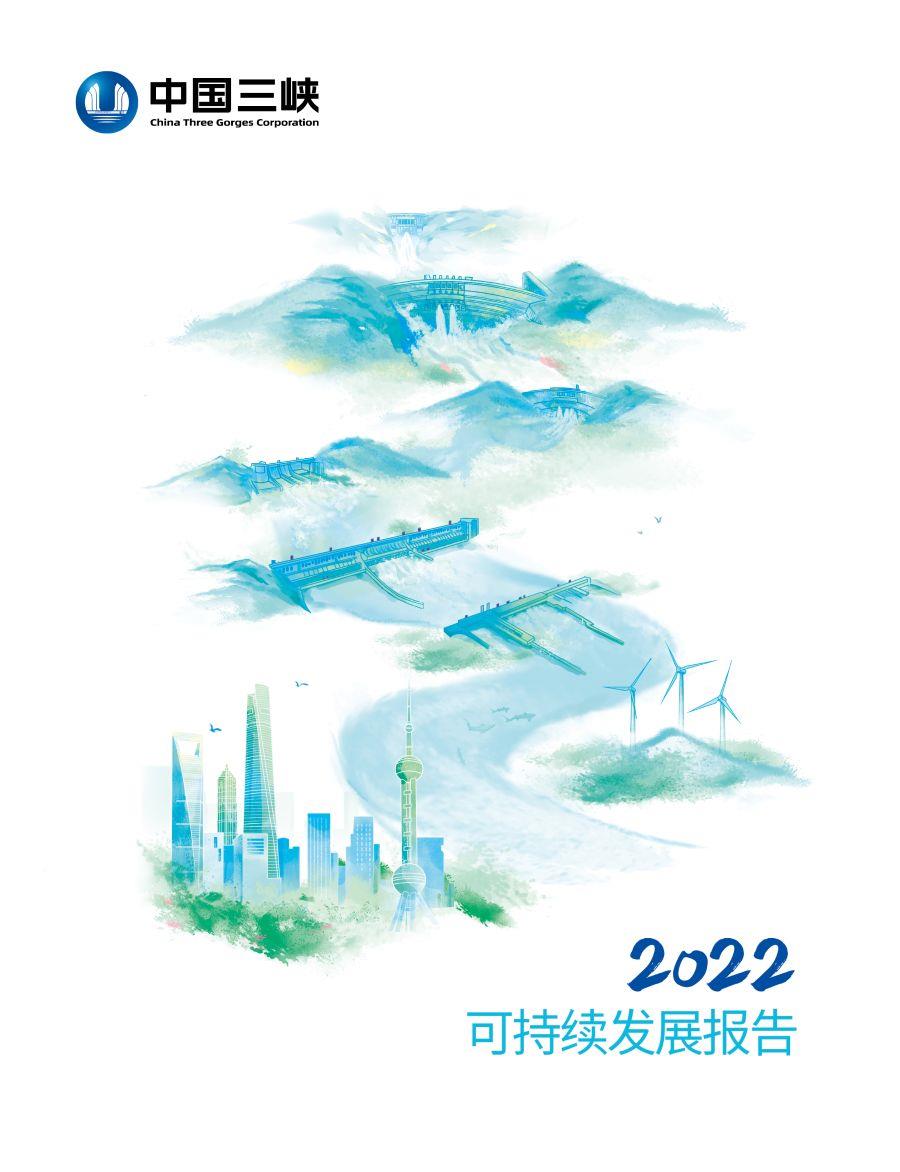 2022年可持续发展报告